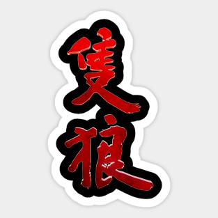 Sekiro Sticker